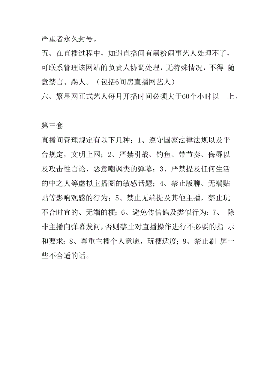 主播管理制度三套.docx_第3页