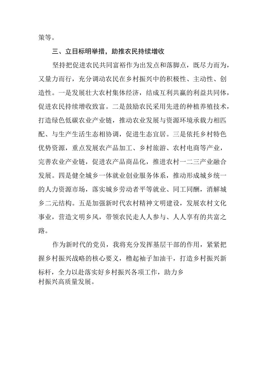 乡村振兴践行党的二十大精神研讨交流发言材料七篇.docx_第3页