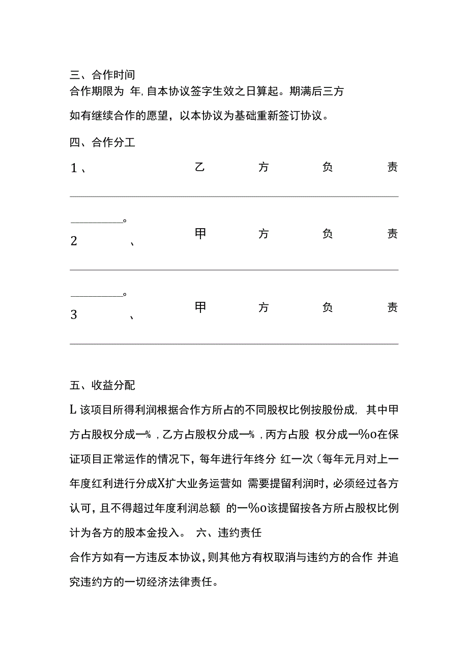 三方公司股份合作协议范本新.docx_第2页