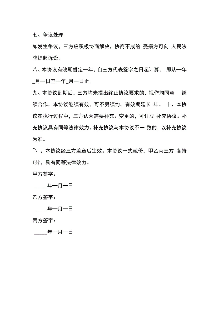 三方公司股份合作协议范本新.docx_第3页