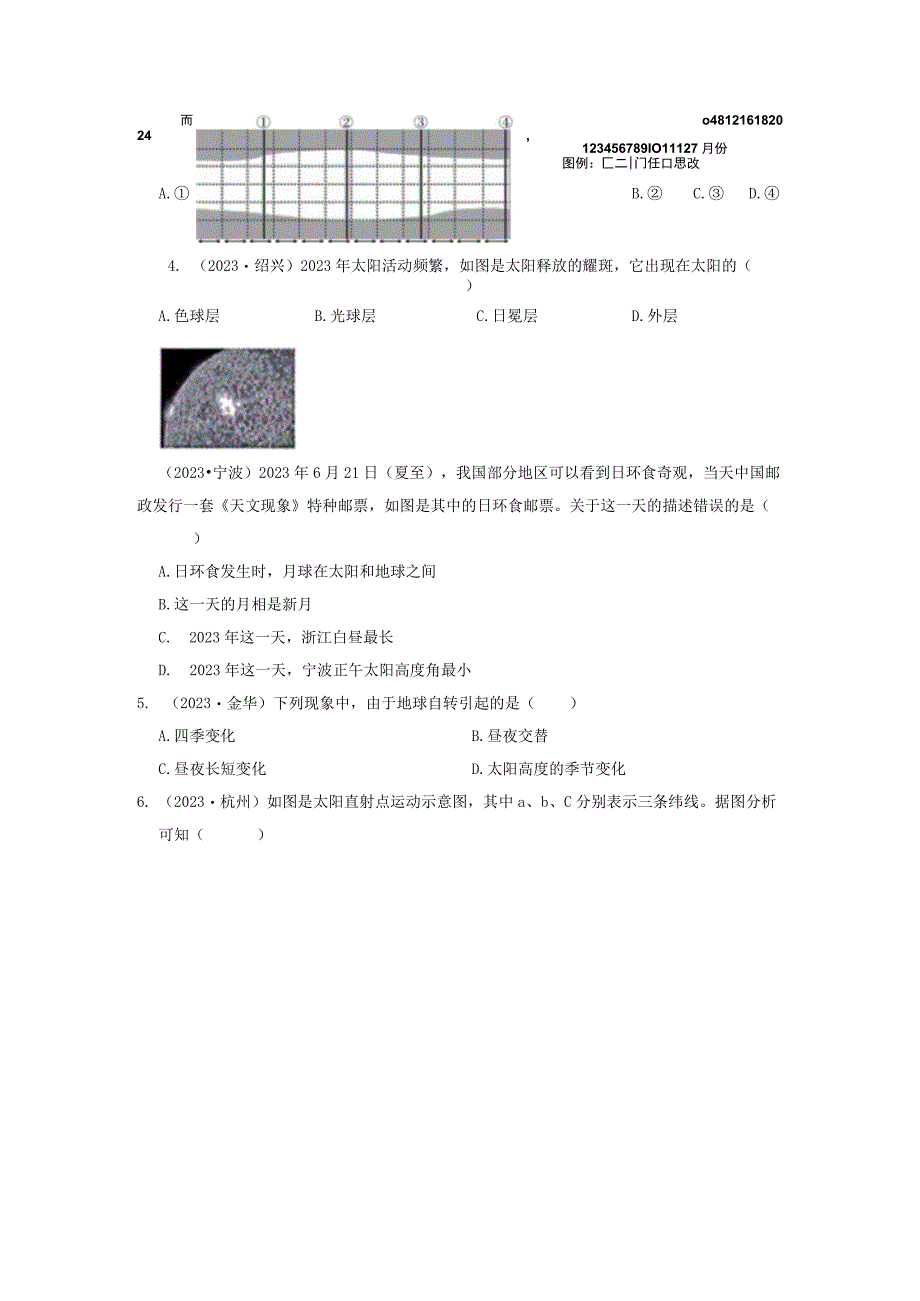 专题31地球与宇宙（1） 公开课.docx_第2页