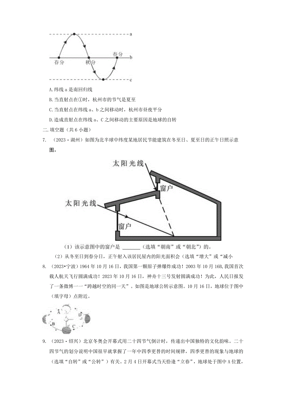 专题31地球与宇宙（1） 公开课.docx_第3页