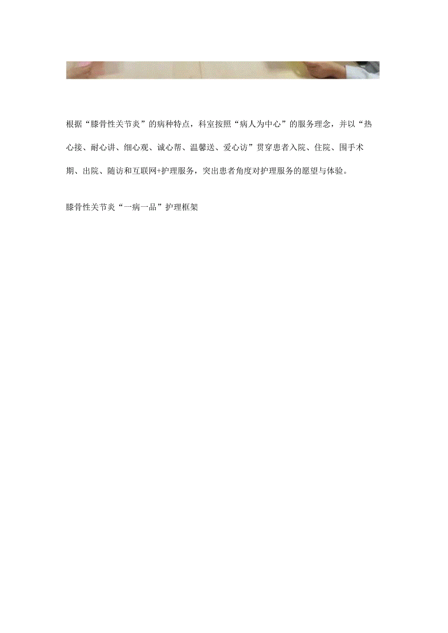 一病一品膝骨性关节炎优质护理方案中医骨科.docx_第3页