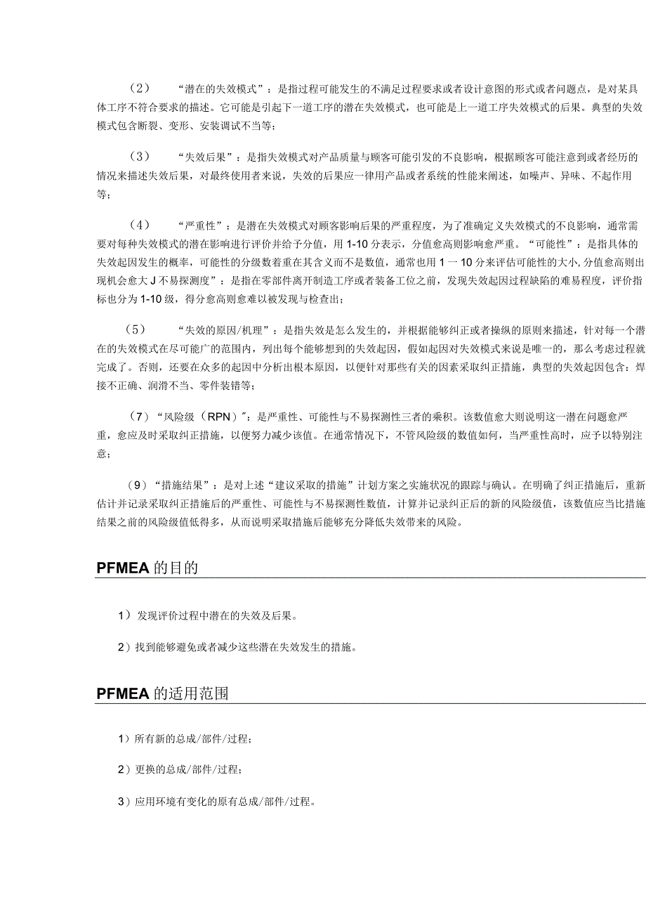 什么是PFMEA.docx_第2页