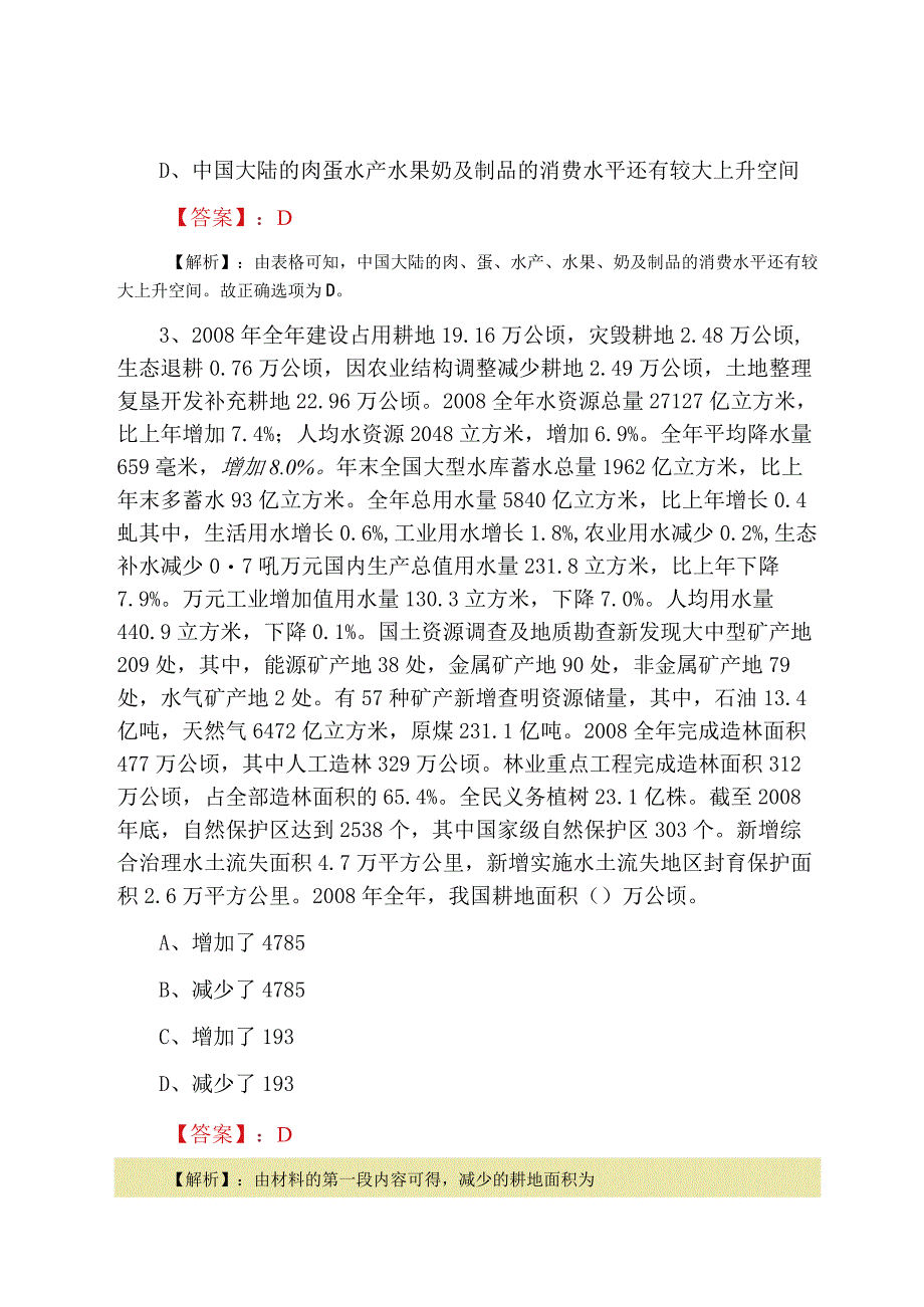 交通运输局国企入职考试公共基础知识第一次测试卷含答案.docx_第2页