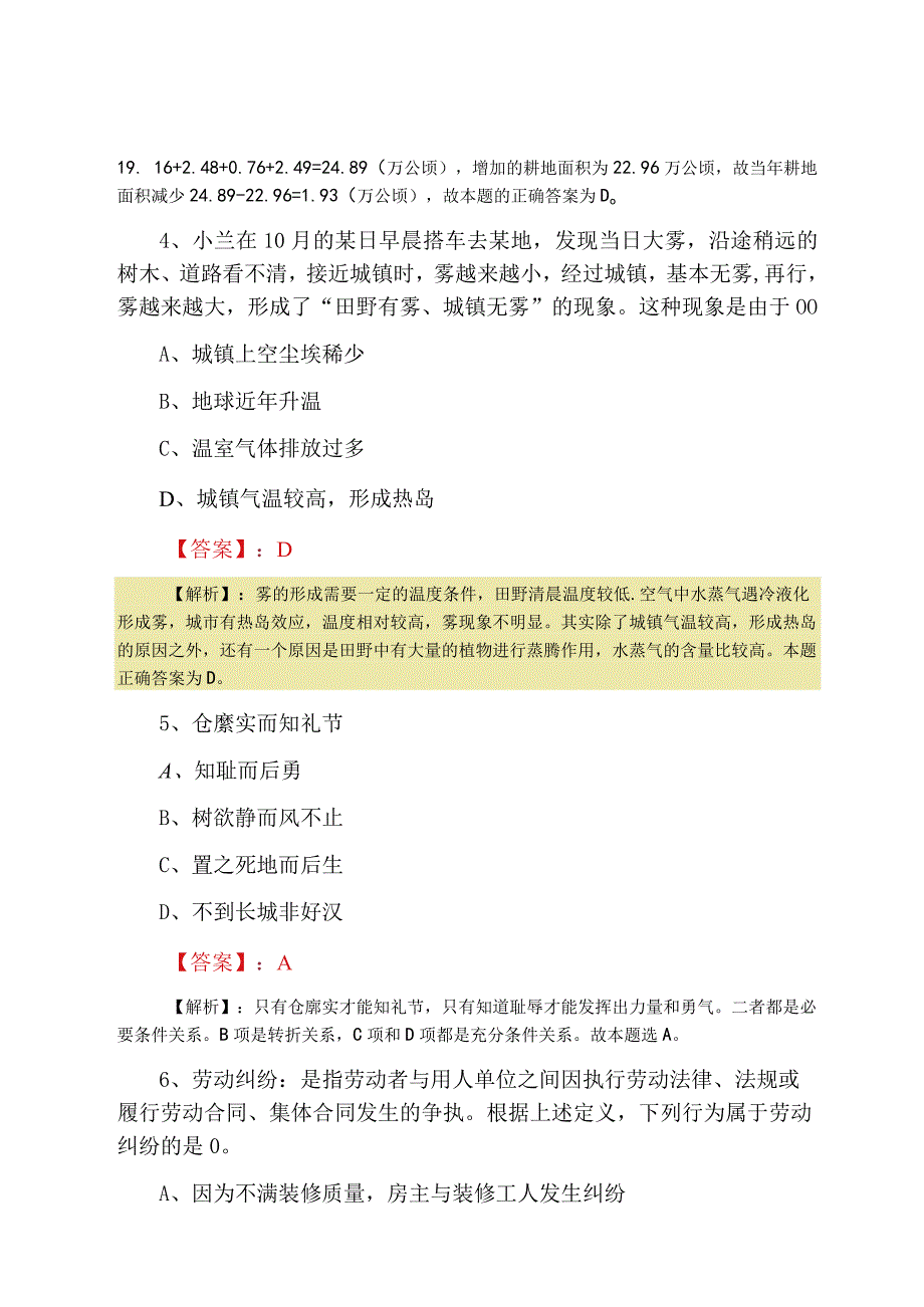 交通运输局国企入职考试公共基础知识第一次测试卷含答案.docx_第3页