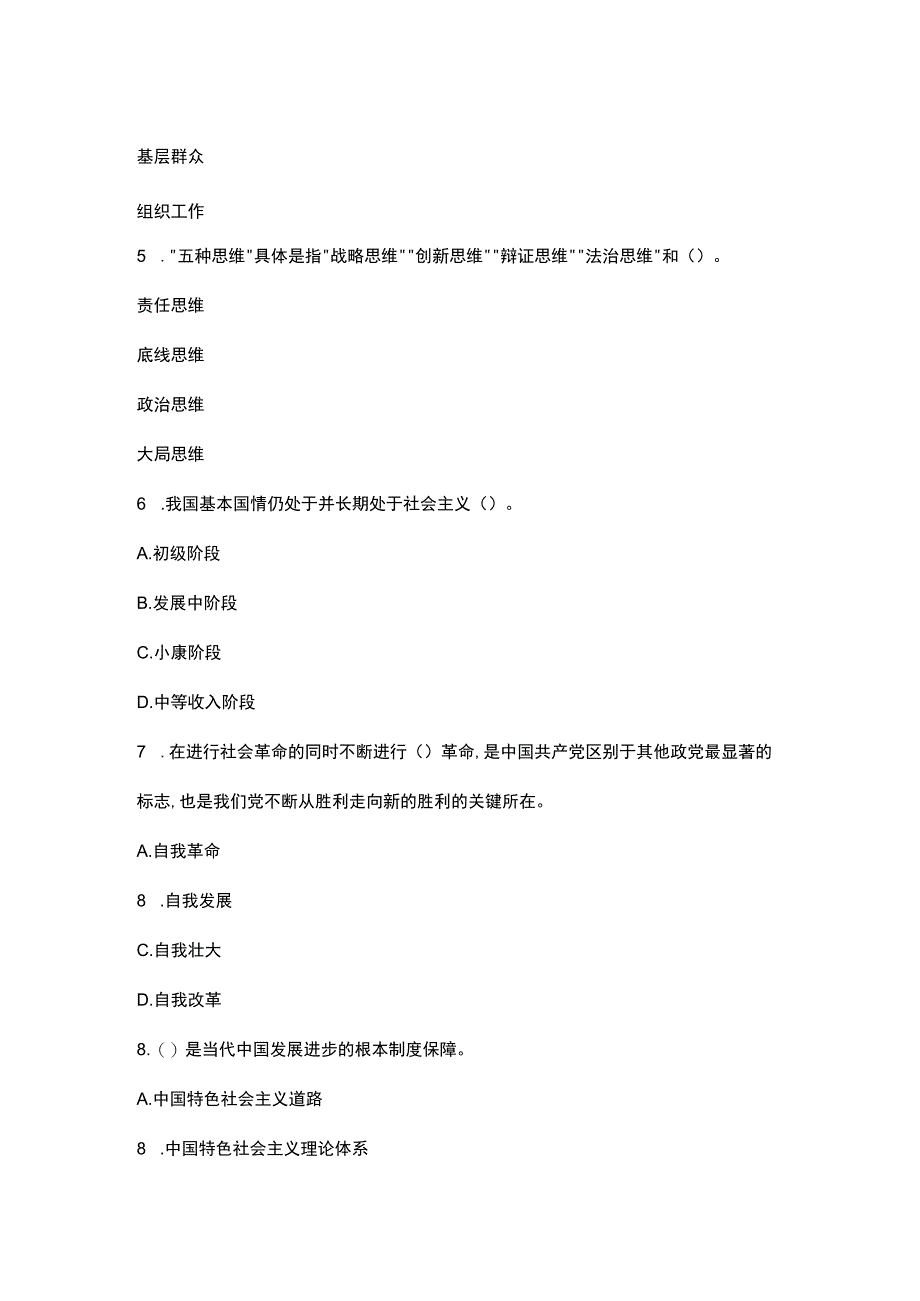 党建知识题及答案.docx_第2页