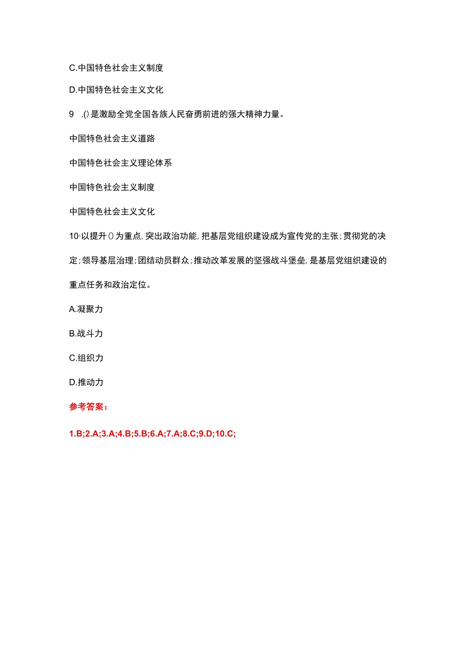 党建知识题及答案.docx_第3页