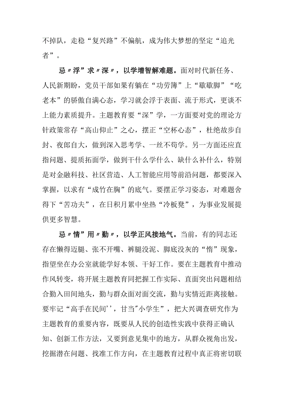 专题学习2023年党内主题教育座谈会研讨交流材料六篇.docx_第2页