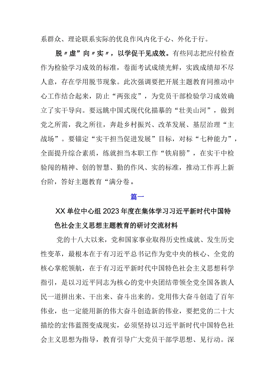 专题学习2023年党内主题教育座谈会研讨交流材料六篇.docx_第3页