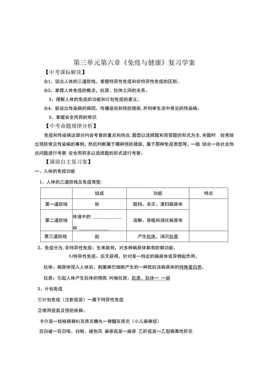 免疫与健康学案.docx_第1页