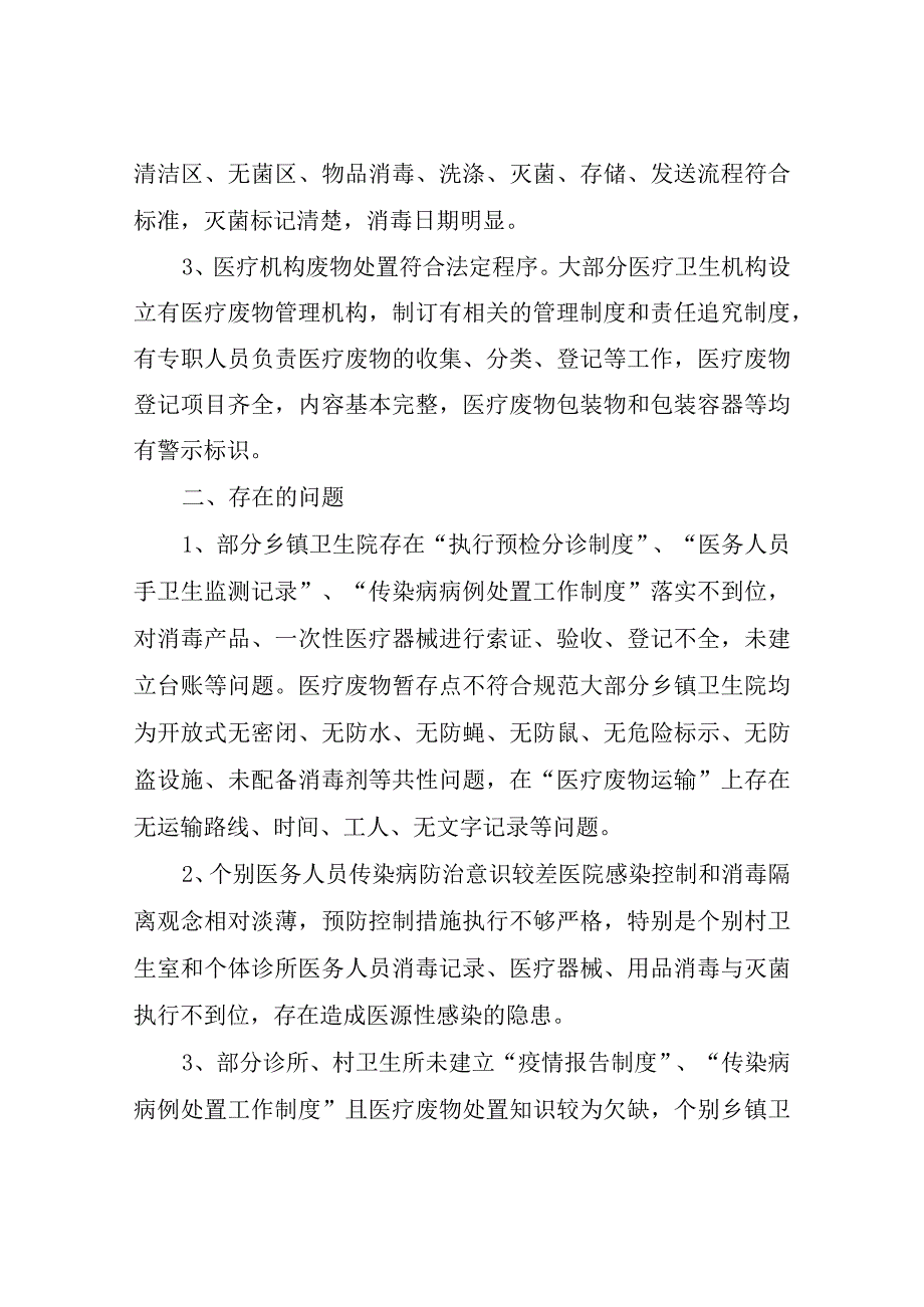 XX县2023年传染病卫生监督检查工作总结.docx_第2页