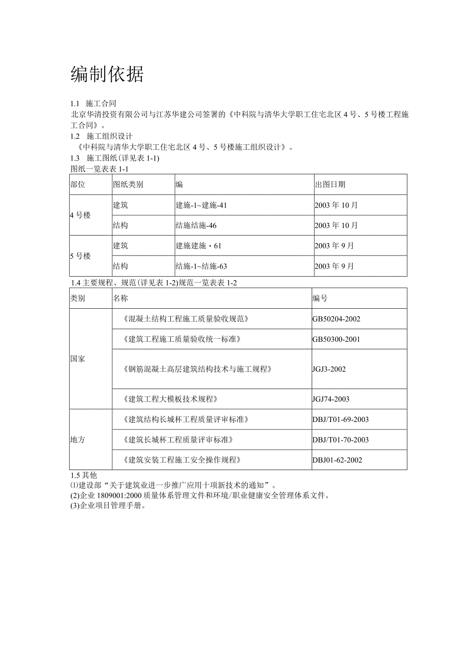 住宅北楼模板工程施工方案（两篇）.docx_第2页