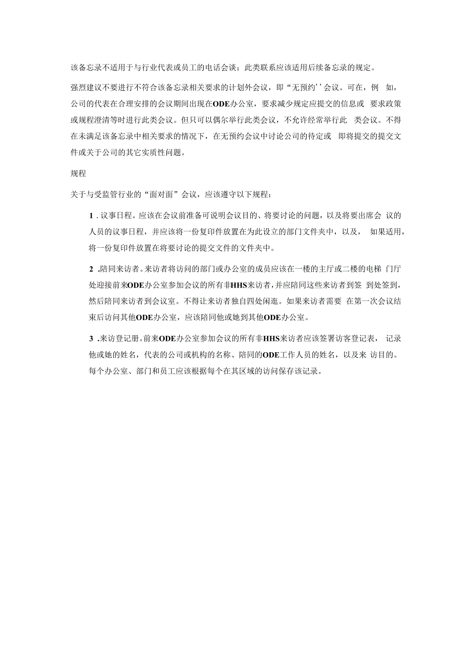 与受管辖行业的会议I893（蓝皮书备忘录）.docx_第3页