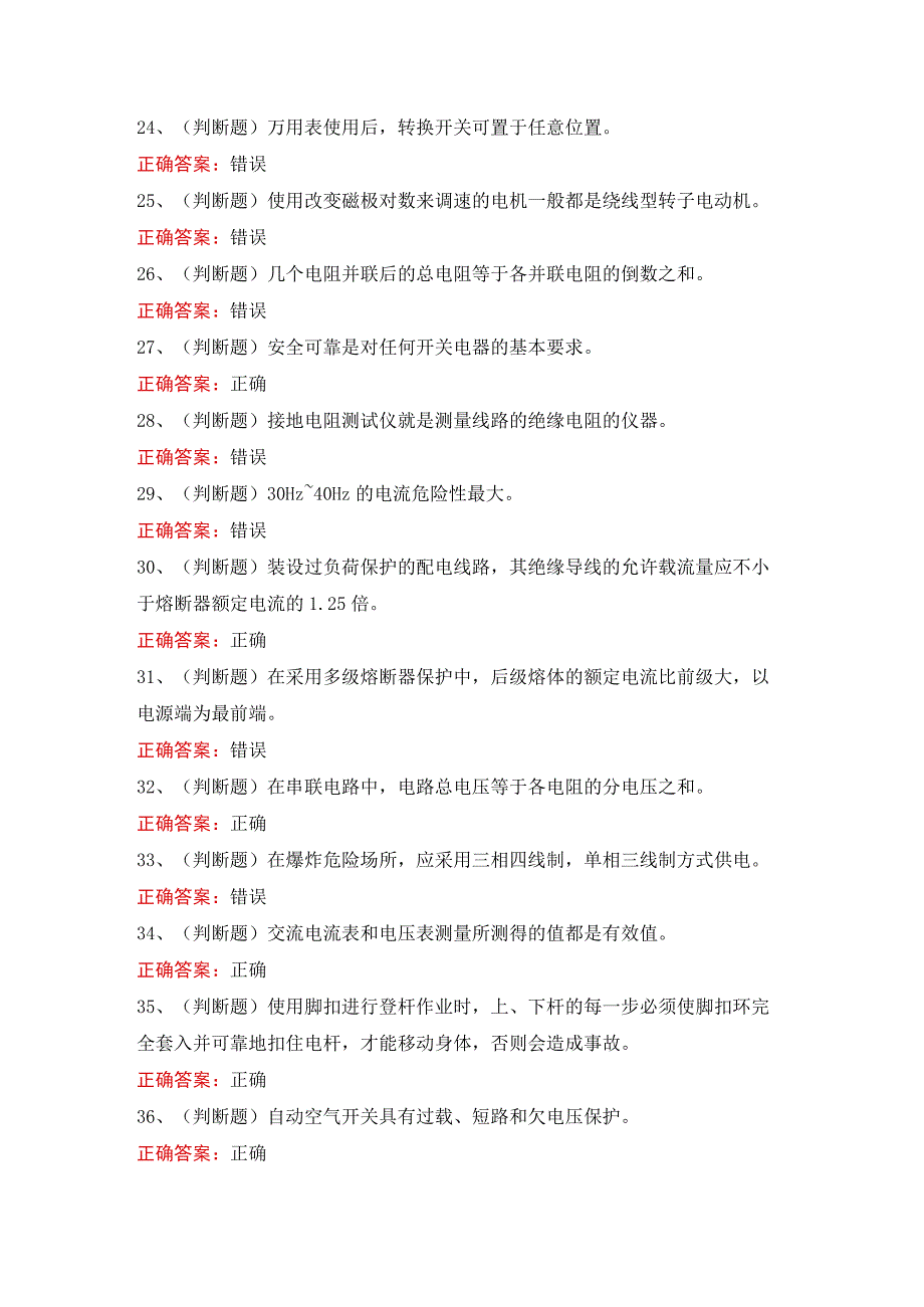 低压电工作业模拟考试题库含答案.docx_第3页