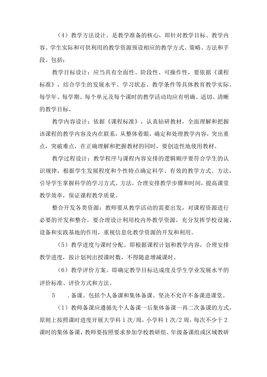 中小学教学常规管理实施细则(1).docx_第2页