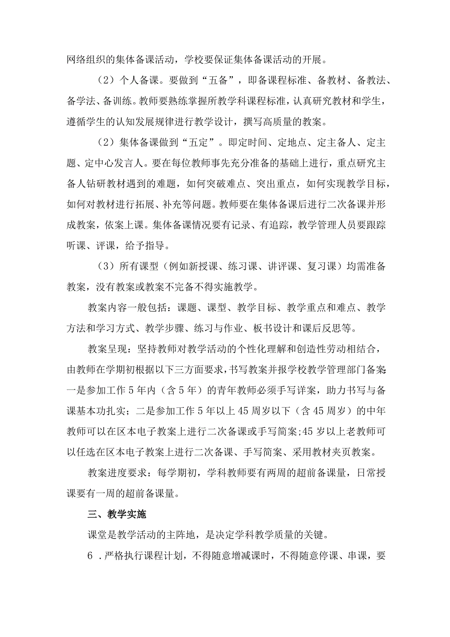 中小学教学常规管理实施细则(1).docx_第3页