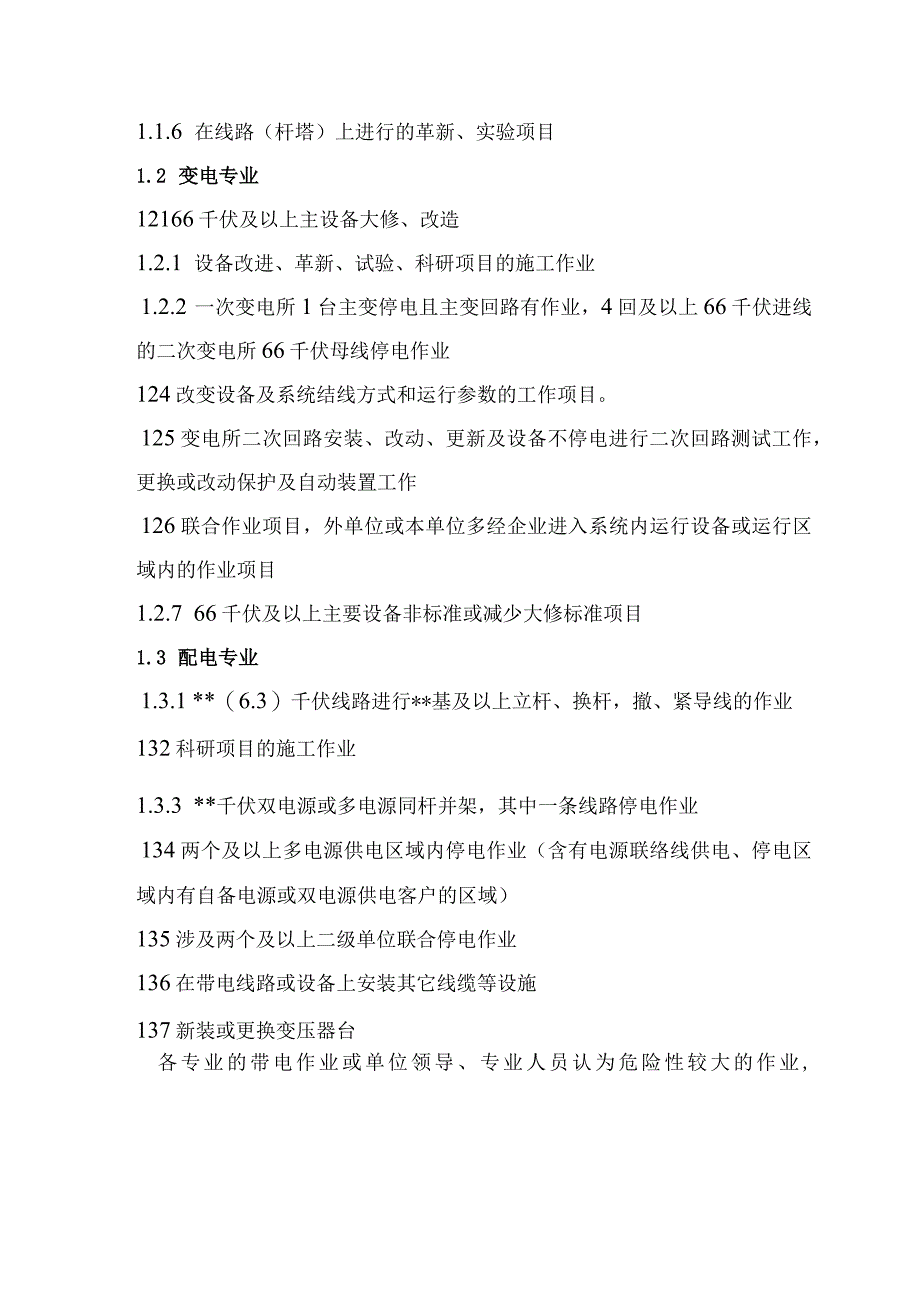 供电公司检修作业标准化安全组织技术措施编制指导书.docx_第2页