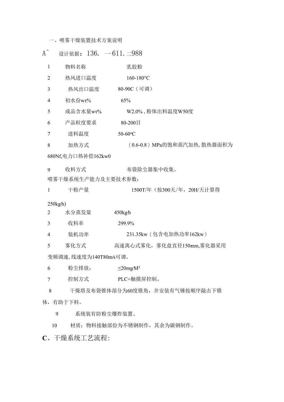 乳胶粉专用烘干机 喷雾干燥塔 1500T年.docx_第1页