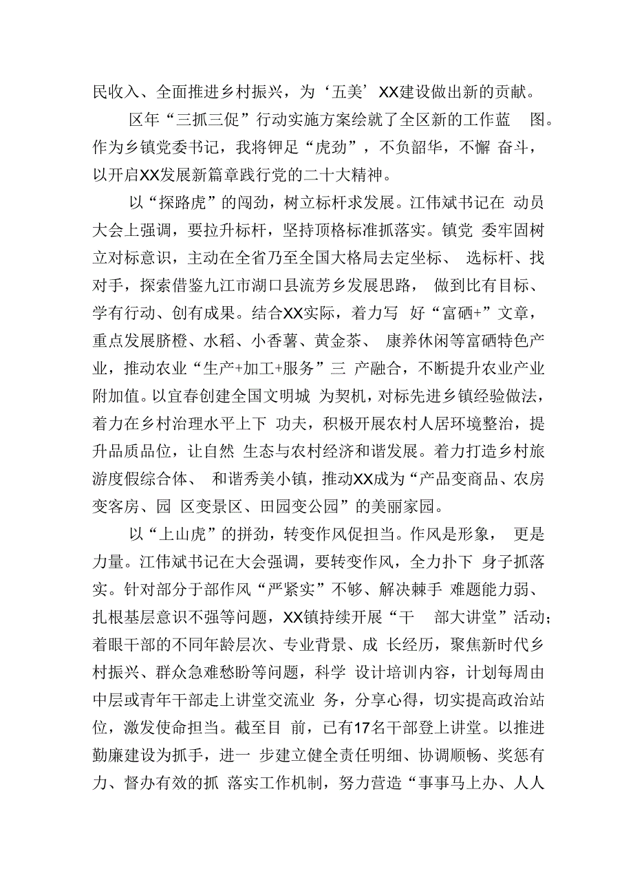 三抓三促抓学习促提升抓执行促落实抓效能促发展行动研讨心得体会发言材料3篇.docx_第3页