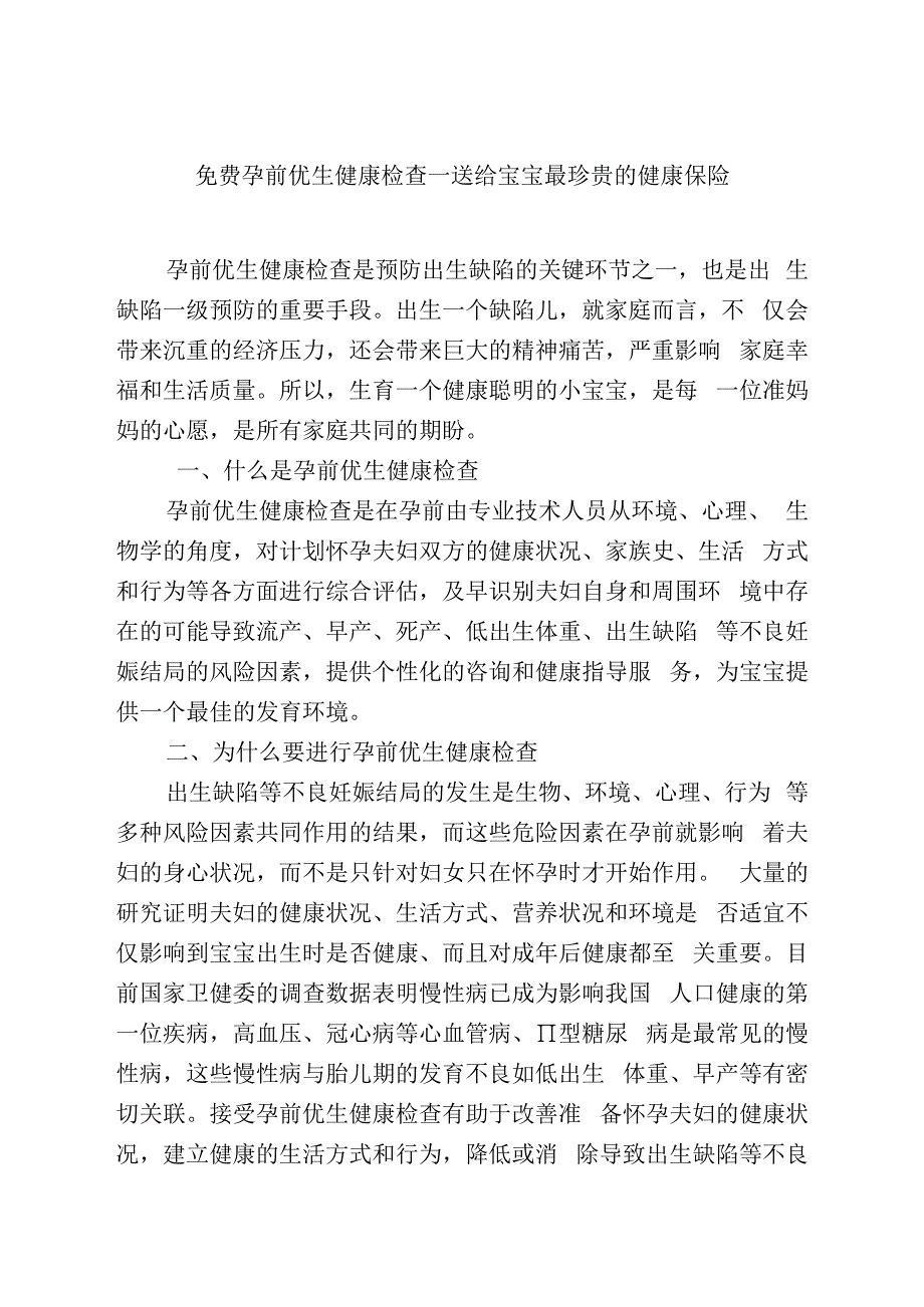 免费孕前优生健康检查—送给宝宝最珍贵的健康保险.docx_第1页