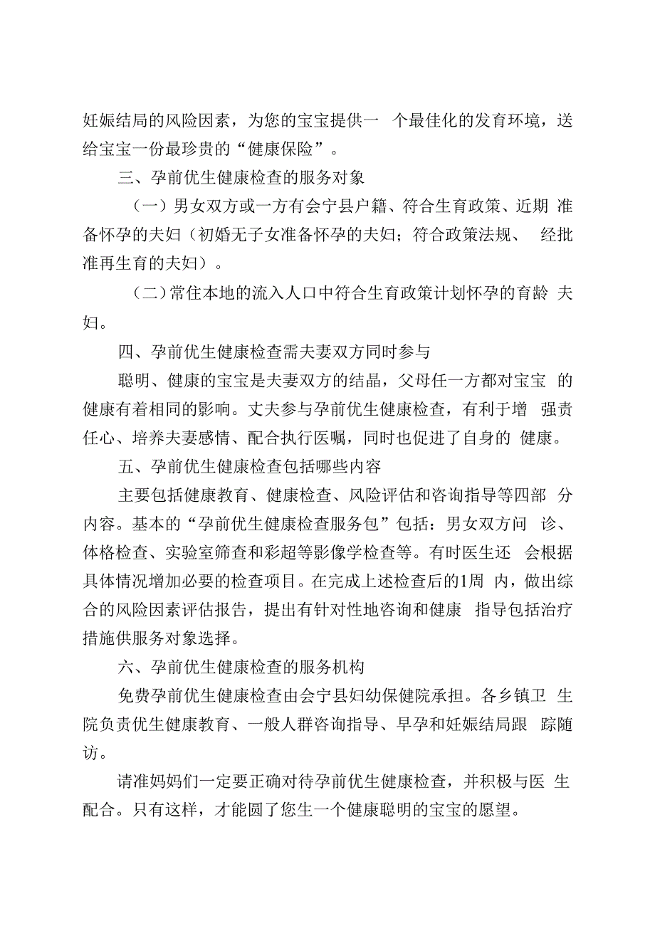 免费孕前优生健康检查—送给宝宝最珍贵的健康保险.docx_第2页