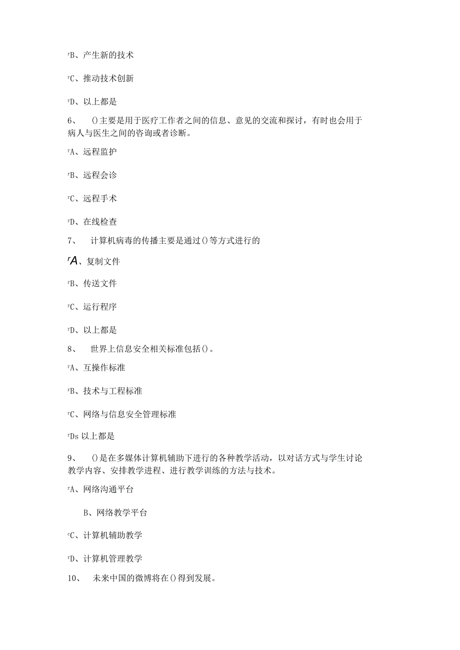 信息化考试题.docx_第2页