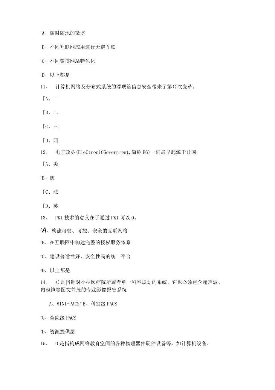 信息化考试题.docx_第3页