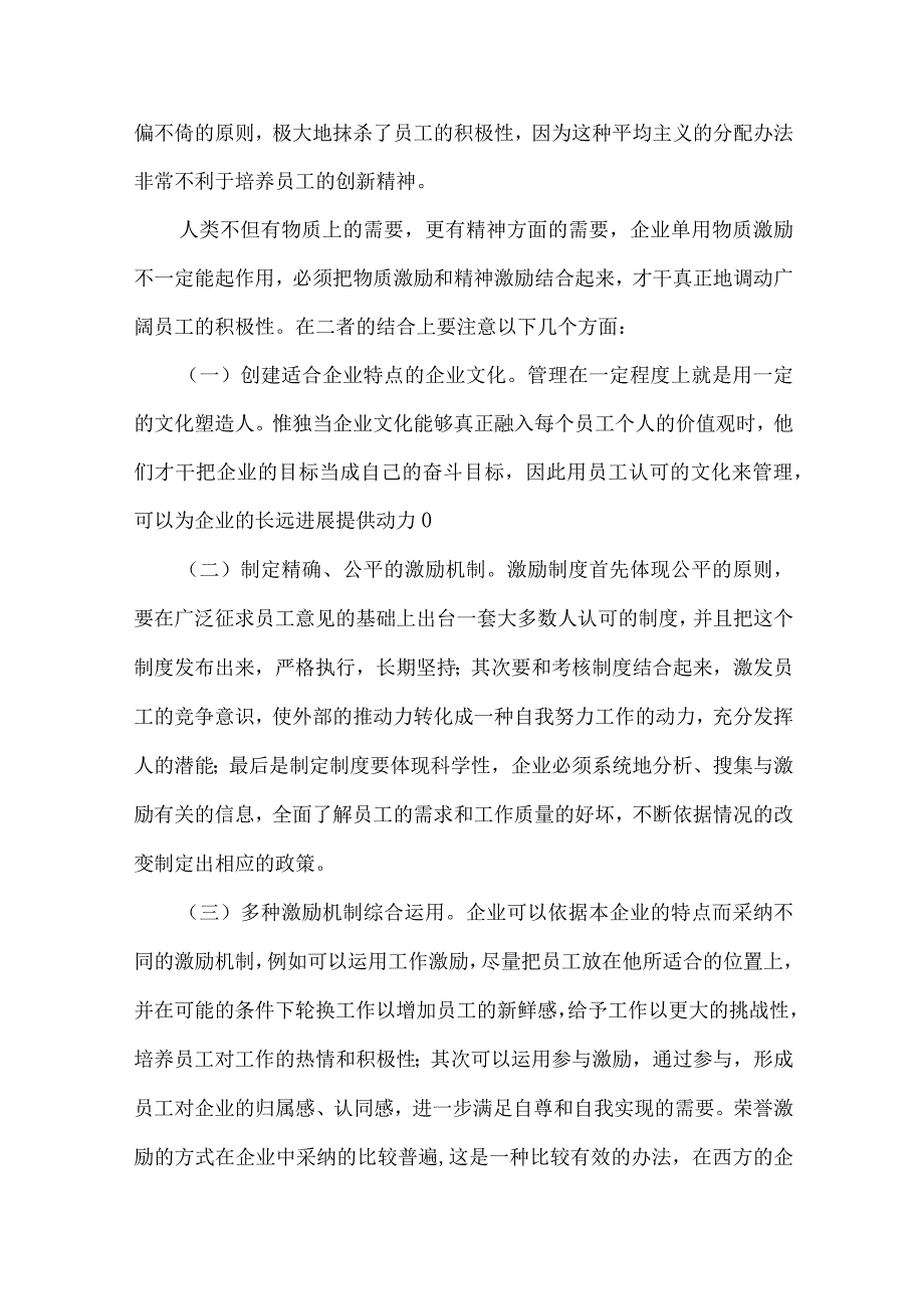 企业如何建立激励机制4篇.docx_第2页