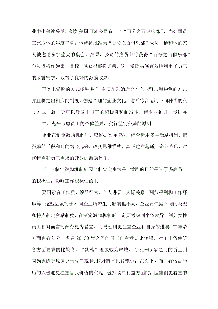 企业如何建立激励机制4篇.docx_第3页