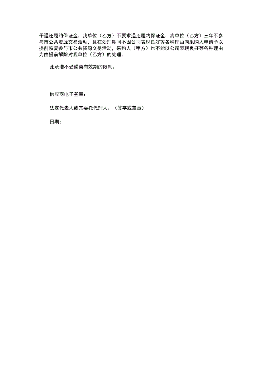 供应商诚信承诺书.docx_第2页