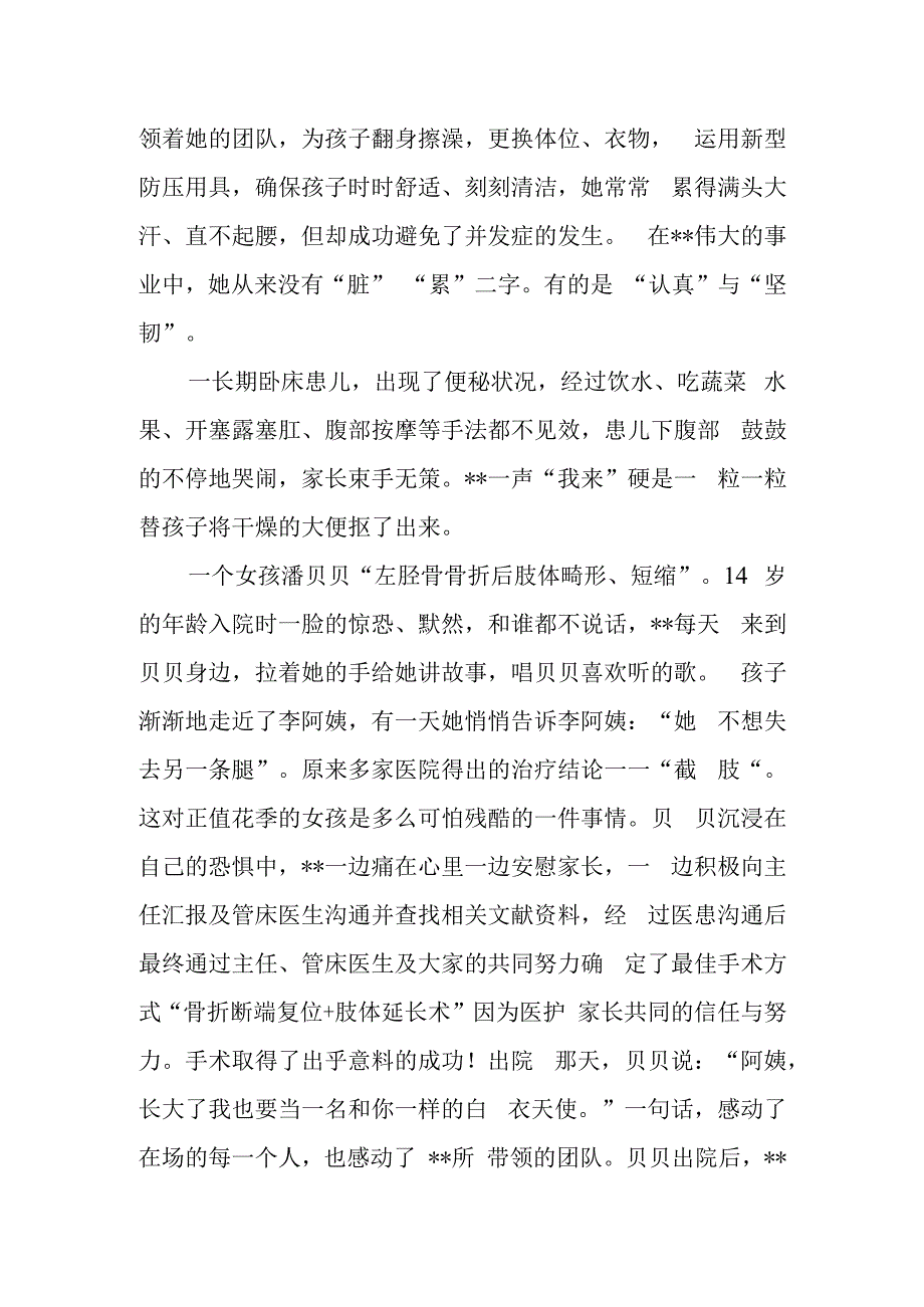 儿童医院骨科护士长最美基层护士事迹材料.docx_第2页