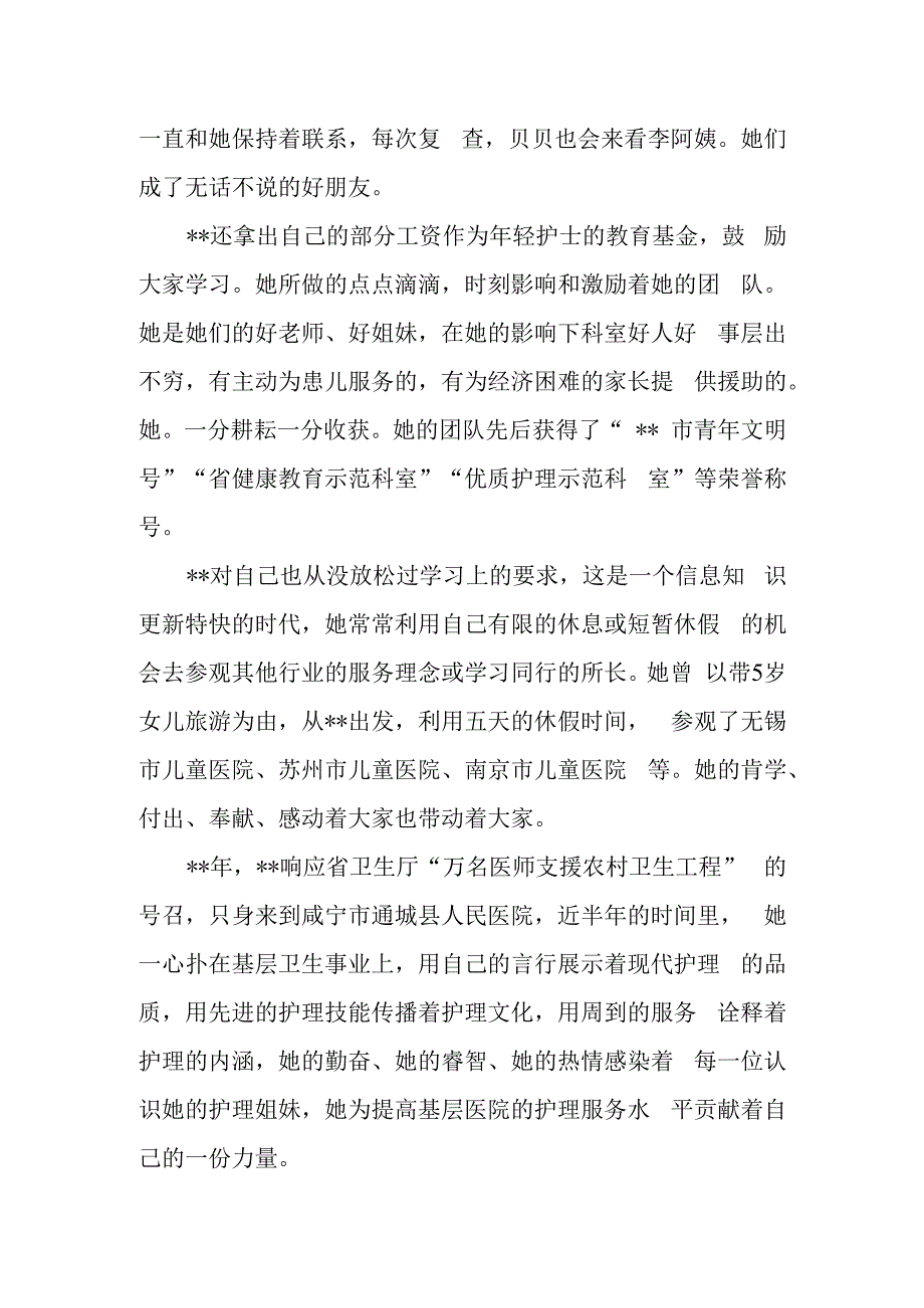 儿童医院骨科护士长最美基层护士事迹材料.docx_第3页