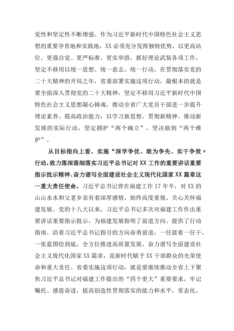 专题学习2023年深学争优敢为争先实干争效工作部署会的发言材料及工作方案六篇.docx_第2页