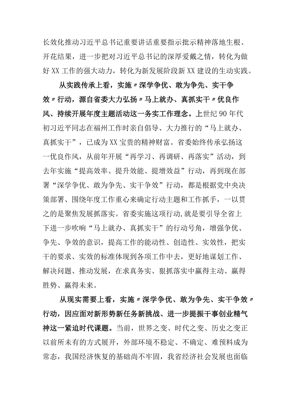 专题学习2023年深学争优敢为争先实干争效工作部署会的发言材料及工作方案六篇.docx_第3页