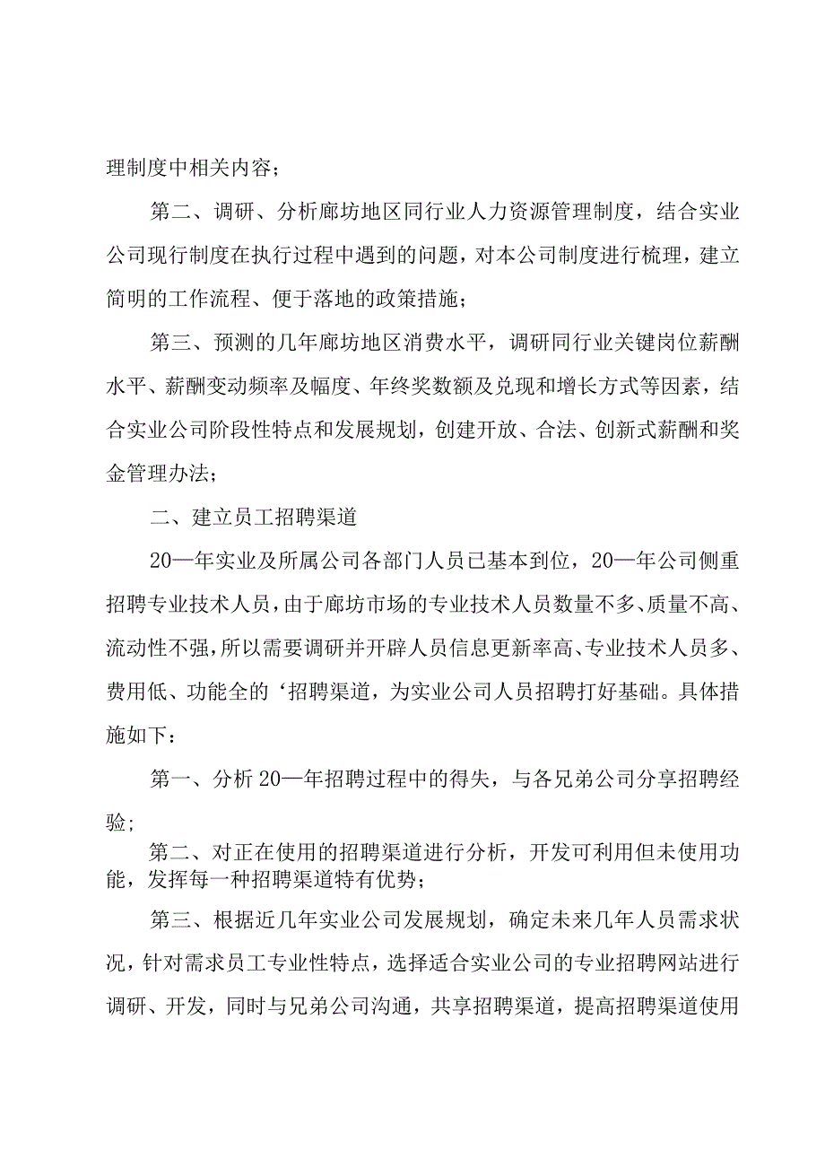 人事助理工作计划12篇.docx_第3页