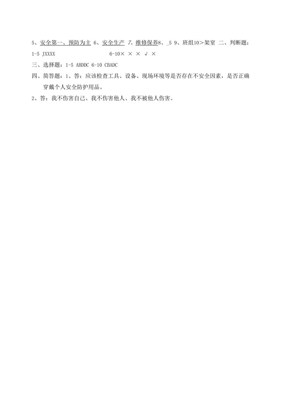 企业单位三级安全教育水电安装工安全教育培训试题附答案.docx_第3页