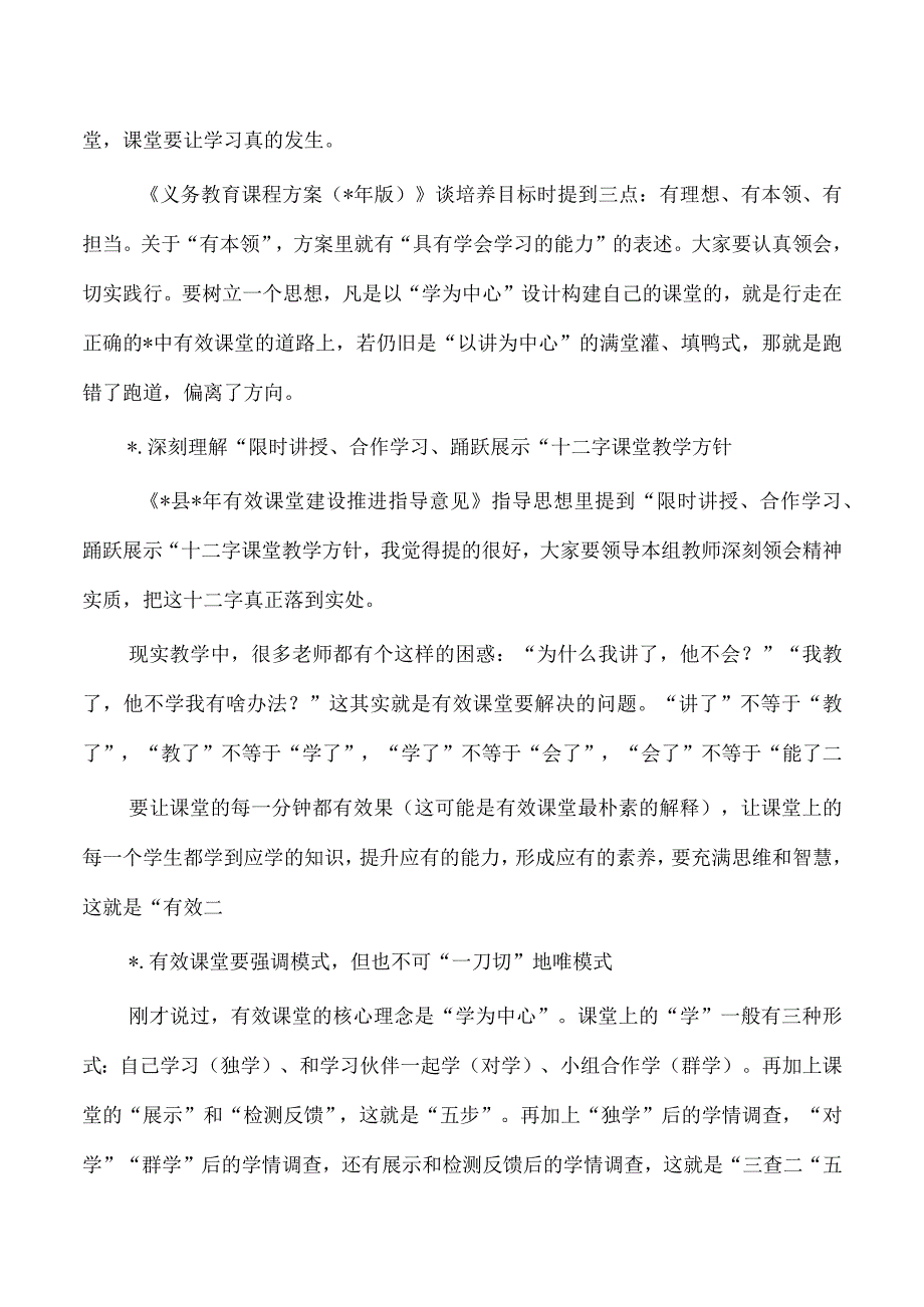 中学2023年教研组长备课组长强调要求.docx_第2页