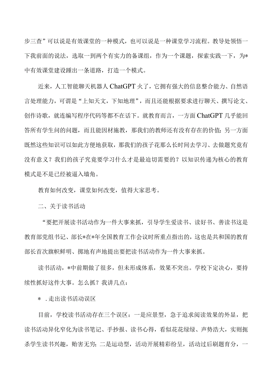 中学2023年教研组长备课组长强调要求.docx_第3页