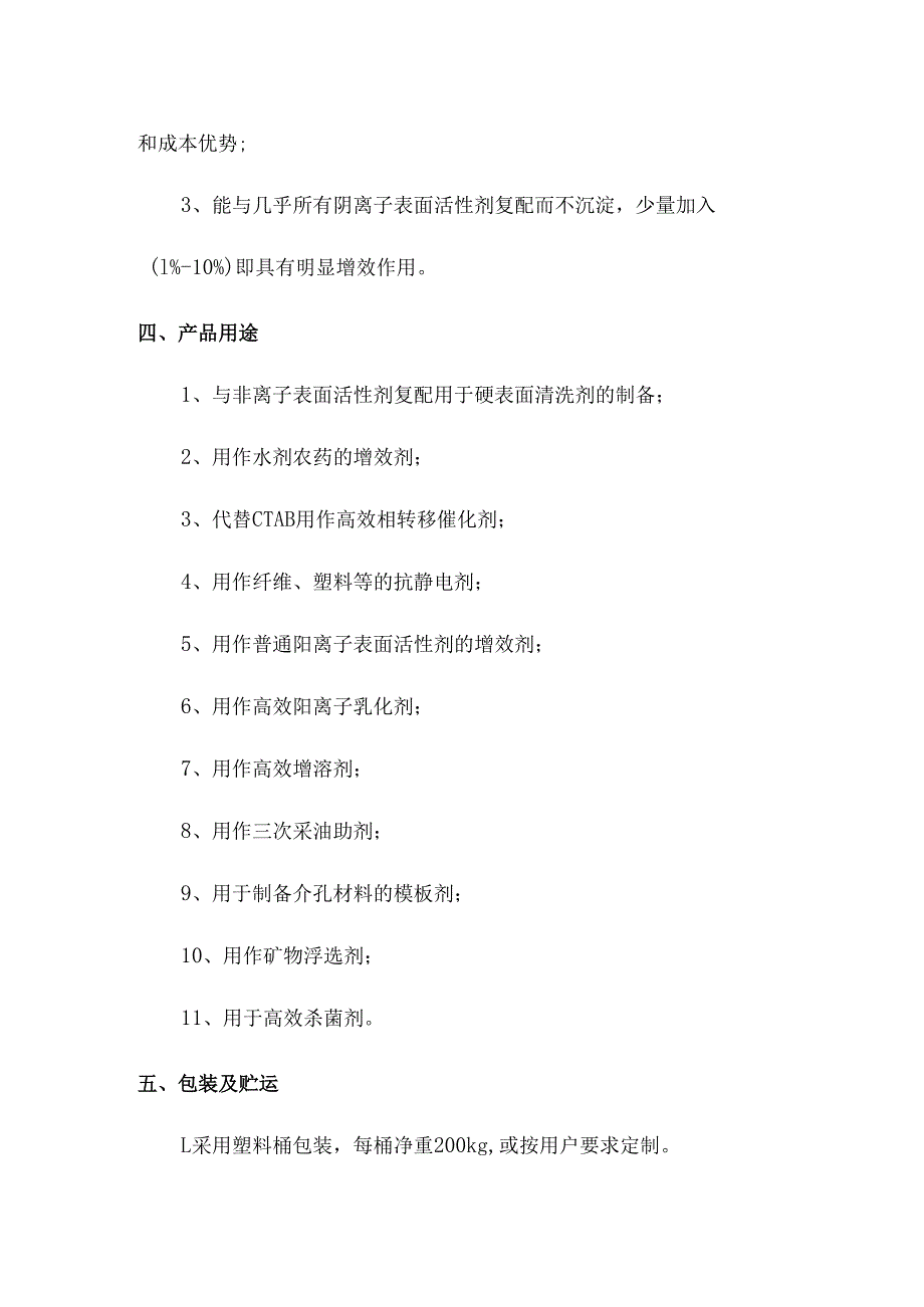 乙撑基双十四酰胺丙基二甲基溴化铵产品简介.docx_第2页