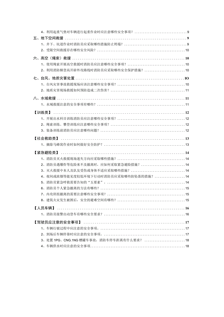 作战训练安全速记手册.docx_第3页