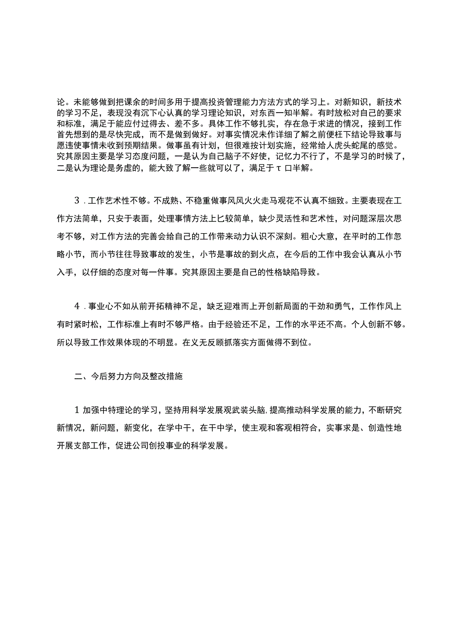 个人剖析材料批评与自我批评通用5篇.docx_第2页