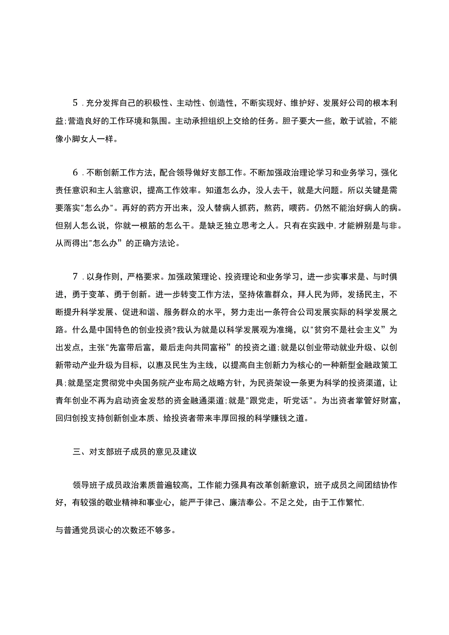 个人剖析材料批评与自我批评通用5篇.docx_第3页