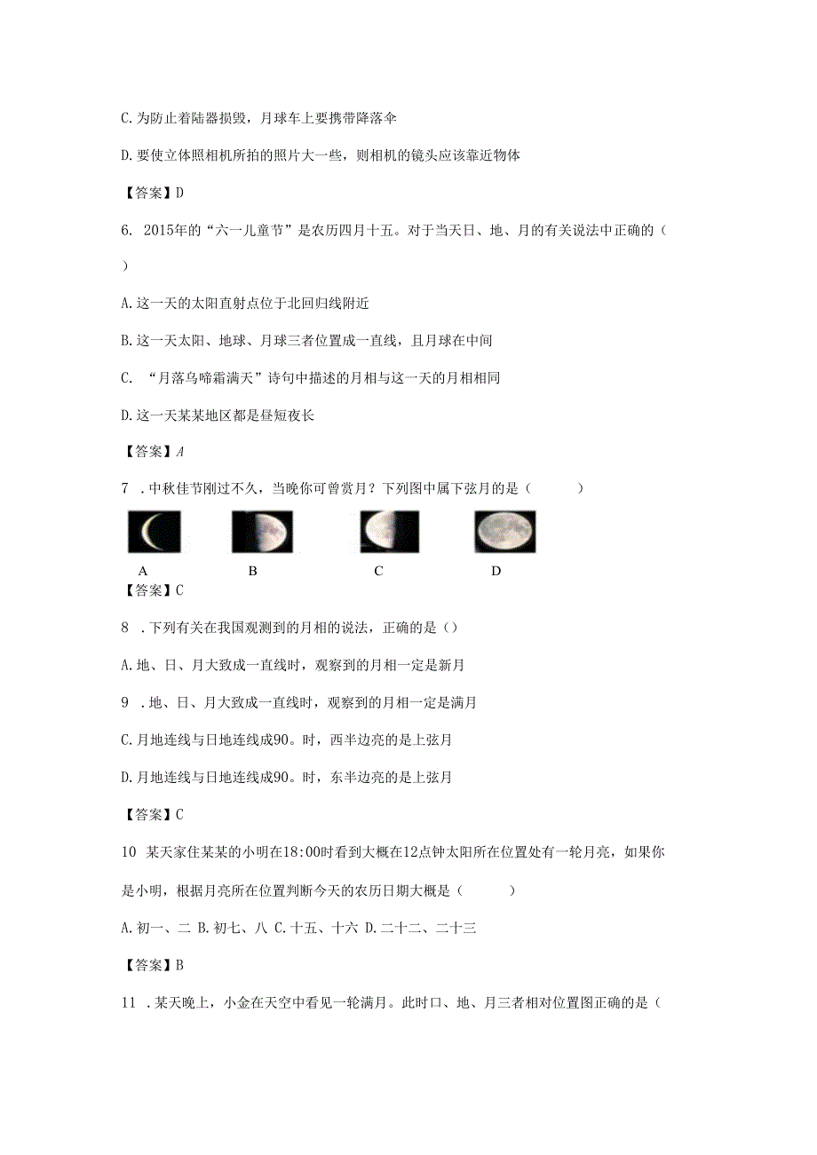 七年级科学下册44月相同步练习浙教版浙教版初中七年级下册自然科学试题.docx_第2页