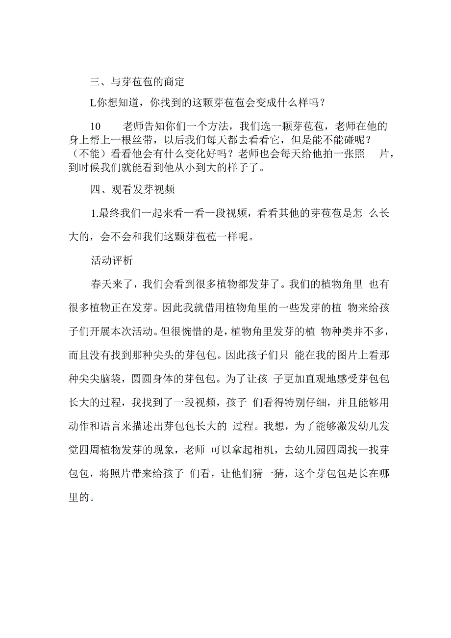 中班科学活动：开心的芽苞苞教学设计.docx_第2页