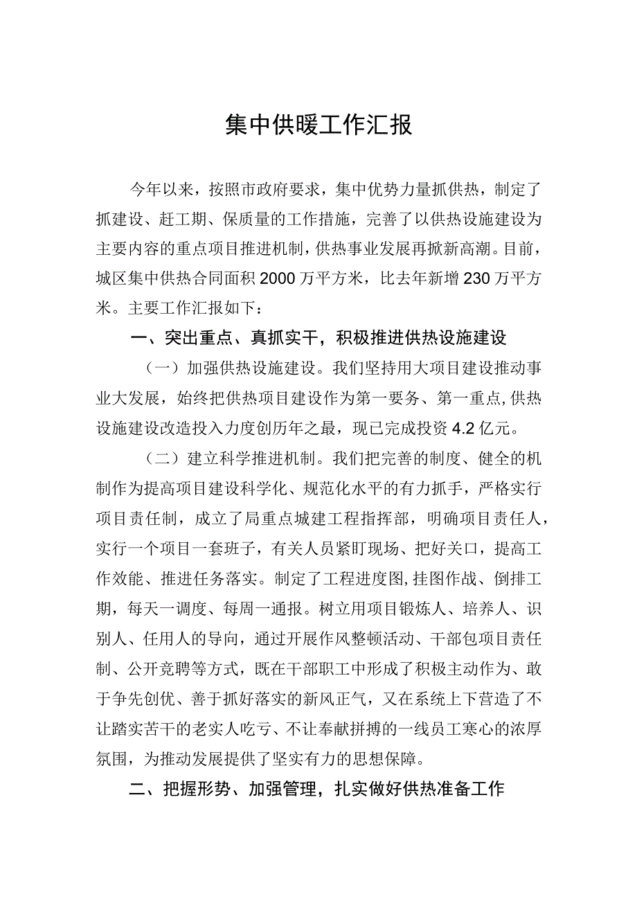 供热工作汇报.docx_第1页