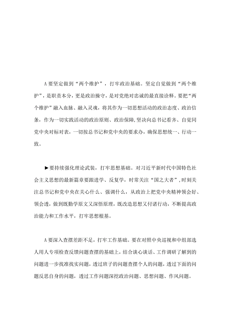 两篇民主生活会学习研讨材料.docx_第1页