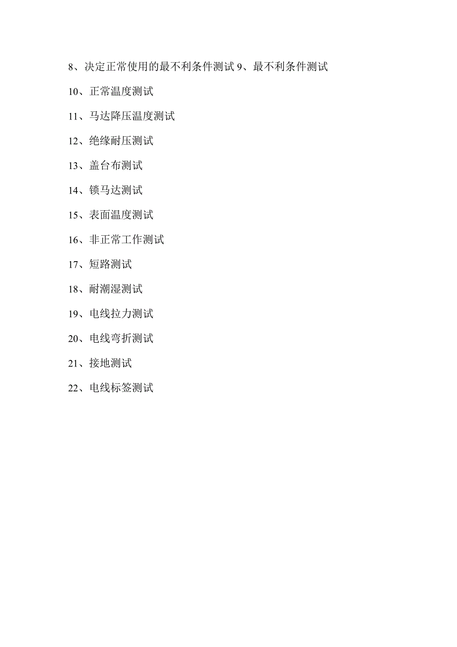 亚马逊手电筒和头灯UL1576测试报告详情.docx_第2页