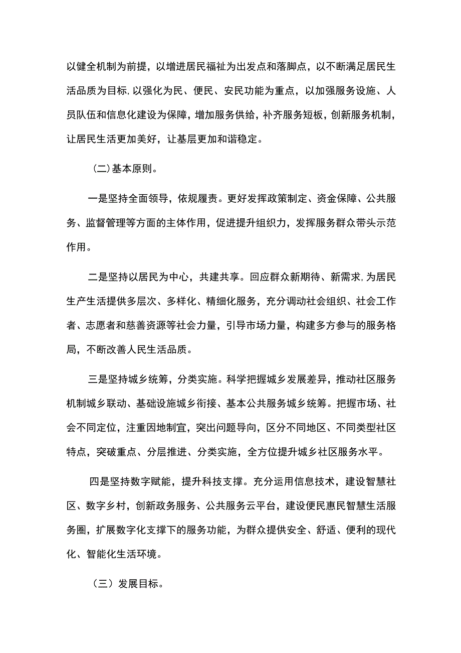 中长期城乡社区服务体系建设规划（20232025）.docx_第3页