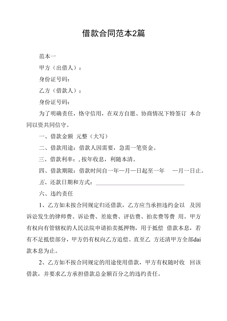 借款合同范本2篇.docx_第1页